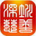 深圳慈善会