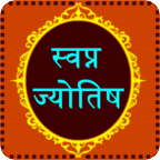 Swapan Jyotish - dream a...