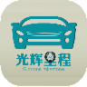 光辉里程
