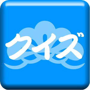 新幹線猜謎