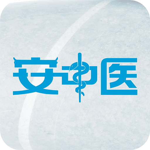 掌上安中医