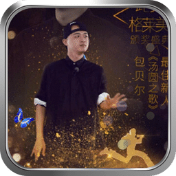 跑男包贝尔-绿豆动态壁纸
