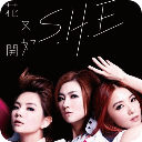 SHE新专辑MV