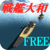 BattleShip Yamato Lite