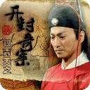 包青天之开封奇案