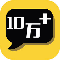 10万+