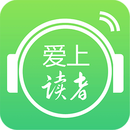 爱听读者