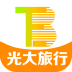 光大旅行