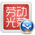 主题 五 劳动节主题