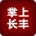 掌上长丰