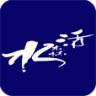 水森活