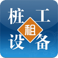 西南桩工设备租赁工程…