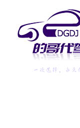 的哥代驾司机端V2.02