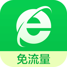 360浏览器免流版
