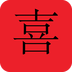份子钱