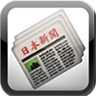 日本のニュース - Japan News Online