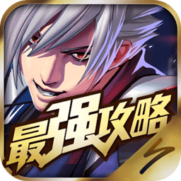 最强攻略For天天炫斗