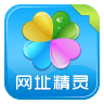 网址精灵V3.0420