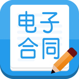 旅游电子合同-HD