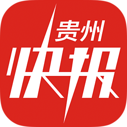 贵州快报
