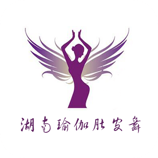 湖南瑜伽肚皮舞