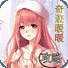 奇迹暖暖少女级攻略