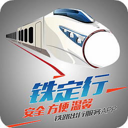 铁定行