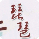 琵琶古典名曲音乐