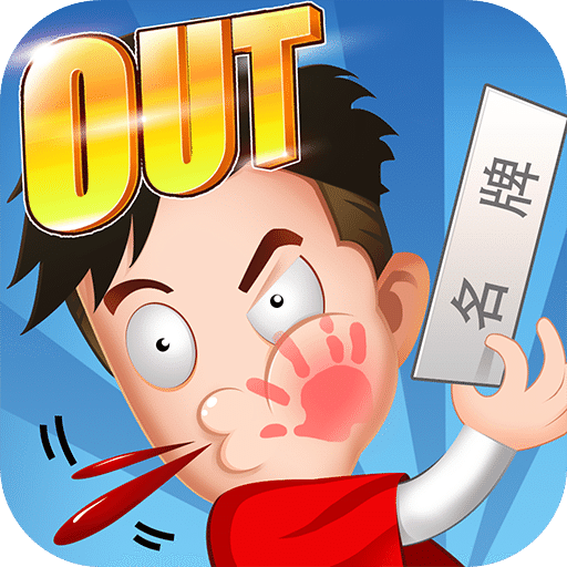 极限挑战撕名牌