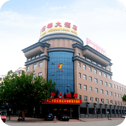 药都酒店