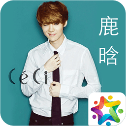 陪伴鹿晗