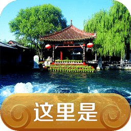 这里是济南