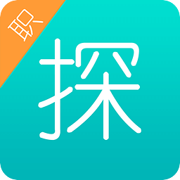 职探