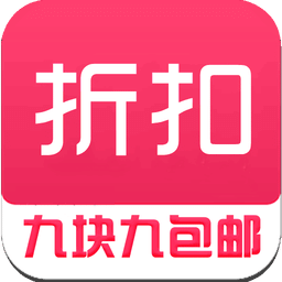 折扣九块九包邮