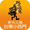 台南新天地