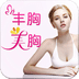 丰胸美胸-美丽自信宝典