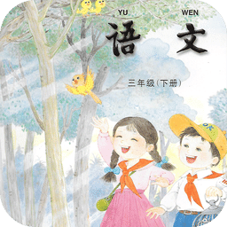 小学语文三年级下(苏教版)