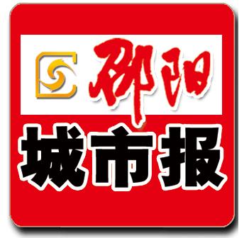 邵阳城市报