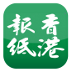香港报纸在线