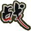 暗黑战神（精装版）