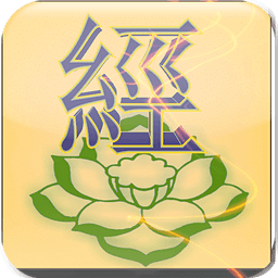 妙悦佛经