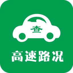 高速路况查询