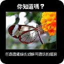 你不知道的事