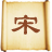 宋词300首