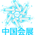 中国会展服务商
