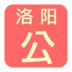 洛阳公积金
