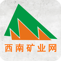 西南矿业网