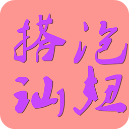 搭讪泡妞秘籍