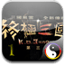 终极三国 第一季