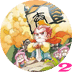 新软故事机中国历史故事2